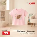 عروض رنين من ٦ حتى ٧ أكتوبر ٢٠٢٦ عروض الملابس والأحذية - صفحة 24