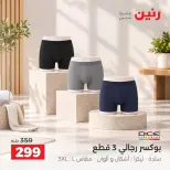 عروض رنين من ٦ حتى ٧ أكتوبر ٢٠٢٦ عروض الملابس والأحذية - صفحة 4