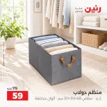 عروض رنين من ٦ حتى ٧ أكتوبر ٢٠٢٦ عروض الشنط ولعب الأطفال - صفحة 45