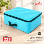 عروض رنين من ٦ حتى ٧ أكتوبر ٢٠٢٦ عروض الشنط ولعب الأطفال - صفحة 44