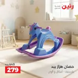 عروض رنين من ٦ حتى ٧ أكتوبر ٢٠٢٦ عروض الشنط ولعب الأطفال - صفحة 22