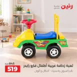 عروض رنين من ٦ حتى ٧ أكتوبر ٢٠٢٦ عروض الشنط ولعب الأطفال - صفحة 15