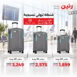 عروض رنين من ٦ حتى ٧ أكتوبر ٢٠٢٦ عروض الشنط ولعب الأطفال - صفحة 5