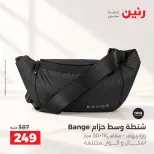 عروض رنين من ٦ حتى ٧ أكتوبر ٢٠٢٦ عروض الشنط ولعب الأطفال - صفحة 43