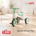 عروض رنين من ٦ حتى ٧ أكتوبر ٢٠٢٦ عروض الشنط ولعب الأطفال - صفحة 9