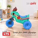 عروض رنين من ٦ حتى ٧ أكتوبر ٢٠٢٦ عروض الشنط ولعب الأطفال - صفحة 17