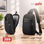 عروض رنين من ٦ حتى ٧ أكتوبر ٢٠٢٦ عروض الشنط ولعب الأطفال - صفحة 42