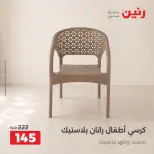 عروض رنين من ٦ حتى ٧ أكتوبر ٢٠٢٦ عروض الشنط ولعب الأطفال - صفحة 28
