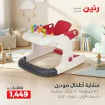 عروض رنين من ٦ حتى ٧ أكتوبر ٢٠٢٦ عروض الشنط ولعب الأطفال - صفحة 6