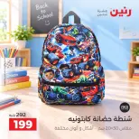 عروض رنين من ٦ حتى ٧ أكتوبر ٢٠٢٦ عروض الشنط ولعب الأطفال - صفحة 35