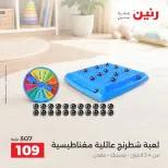 عروض رنين من ٦ حتى ٧ أكتوبر ٢٠٢٦ عروض الشنط ولعب الأطفال - صفحة 32