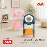 عروض رنين من ٦ حتى ٧ أكتوبر ٢٠٢٦ عروض الشنط ولعب الأطفال - صفحة 8