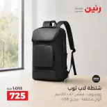 عروض رنين من ٦ حتى ٧ أكتوبر ٢٠٢٦ عروض الشنط ولعب الأطفال - صفحة 36