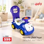 عروض رنين من ٦ حتى ٧ أكتوبر ٢٠٢٦ عروض الشنط ولعب الأطفال - صفحة 13
