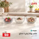 عروض رنين من ٦ حتى ٧ أكتوبر ٢٠٢٦ عروض أدوات المطبخ - صفحة 16