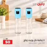 عروض رنين من ٦ حتى ٧ أكتوبر ٢٠٢٦ عروض أدوات المطبخ - صفحة 17