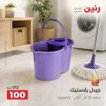 عروض رنين من ٦ حتى ٧ أكتوبر ٢٠٢٦ عروض أدوات المطبخ - صفحة 28