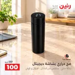 عروض رنين من ٦ حتى ٧ أكتوبر ٢٠٢٦ عروض أدوات المطبخ - صفحة 15