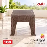 عروض رنين من ٦ حتى ٧ أكتوبر ٢٠٢٦ عروض أدوات المطبخ - صفحة 27