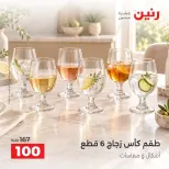 عروض رنين من ٦ حتى ٧ أكتوبر ٢٠٢٦ عروض أدوات المطبخ - صفحة 25