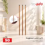 عروض رنين من ٦ حتى ٧ أكتوبر ٢٠٢٦ عروض أدوات المطبخ - صفحة 36