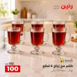 عروض رنين من ٦ حتى ٧ أكتوبر ٢٠٢٦ عروض أدوات المطبخ - صفحة 34