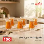 عروض رنين من ٦ حتى ٧ أكتوبر ٢٠٢٦ عروض أدوات المطبخ - صفحة 22