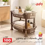 عروض رنين من ٦ حتى ٧ أكتوبر ٢٠٢٦ عروض أدوات المطبخ - صفحة 29