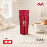 عروض رنين من ٦ حتى ٧ أكتوبر ٢٠٢٦ عروض أدوات المطبخ - صفحة 14