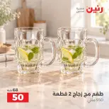 عروض رنين من ٦ حتى ٧ أكتوبر ٢٠٢٦ عروض أدوات المطبخ - صفحة 19