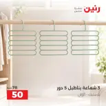 عروض رنين من ٦ حتى ٧ أكتوبر ٢٠٢٦ عروض أدوات المطبخ - صفحة 30