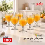 عروض رنين من ٦ حتى ٧ أكتوبر ٢٠٢٦ عروض أدوات المطبخ - صفحة 35