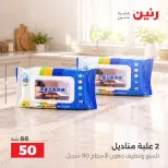 عروض رنين من ٦ حتى ٧ أكتوبر ٢٠٢٦ عروض أدوات المطبخ - صفحة 18