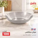 عروض رنين من ٦ حتى ٧ أكتوبر ٢٠٢٦ عروض أدوات المطبخ - صفحة 38