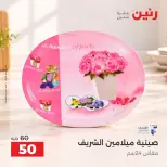 عروض رنين من ٦ حتى ٧ أكتوبر ٢٠٢٦ عروض أدوات المطبخ - صفحة 9