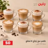 عروض رنين من ٦ حتى ٧ أكتوبر ٢٠٢٦ عروض أدوات المطبخ - صفحة 10