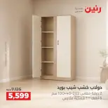 عروض رنين من ٦ حتى ٧ أكتوبر ٢٠٢٦ خصومات قوية علي المنسوجات والأثاث - صفحة 15