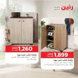 عروض رنين من ٦ حتى ٧ أكتوبر ٢٠٢٦ خصومات قوية علي المنسوجات والأثاث - صفحة 13