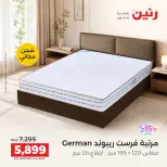 عروض رنين من ٦ حتى ٧ أكتوبر ٢٠٢٦ خصومات قوية علي المنسوجات والأثاث - صفحة 38