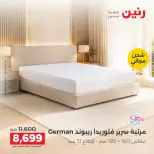 عروض رنين من ٦ حتى ٧ أكتوبر ٢٠٢٦ خصومات قوية علي المنسوجات والأثاث - صفحة 39
