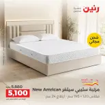 عروض رنين من ٦ حتى ٧ أكتوبر ٢٠٢٦ خصومات قوية علي المنسوجات والأثاث - صفحة 42