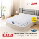 عروض رنين من ٦ حتى ٧ أكتوبر ٢٠٢٦ خصومات قوية علي المنسوجات والأثاث - صفحة 37