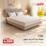 عروض رنين من ٦ حتى ٧ أكتوبر ٢٠٢٦ خصومات قوية علي المنسوجات والأثاث - صفحة 34