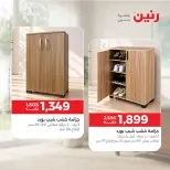 عروض رنين من ٦ حتى ٧ أكتوبر ٢٠٢٦ عروض الأثاث - صفحة 19
