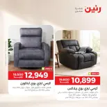 عروض رنين من ٦ حتى ٧ أكتوبر ٢٠٢٦ عروض الأثاث - صفحة 10