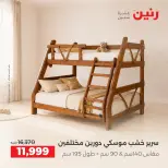 عروض رنين من ٦ حتى ٧ أكتوبر ٢٠٢٦ عروض الأثاث - صفحة 15