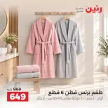 عروض رنين من ٦ حتى ٧ أكتوبر ٢٠٢٦ عروض المفروشات والستائر - صفحة 36