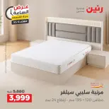 عروض رنين الثلاثاء ٦ أكتوبر ٢٠٢٦ عرض الساعة - صفحة 38