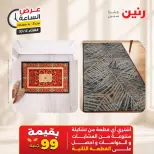 عروض رنين الثلاثاء ٦ أكتوبر ٢٠٢٦ عرض الساعة - صفحة 10