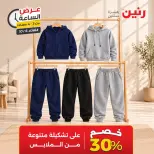 عروض رنين الثلاثاء ٦ أكتوبر ٢٠٢٦ عرض الساعة - صفحة 5
